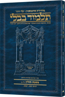 Schottenstein Talmud Bavli Travel Hebrew Edition - Kodshim