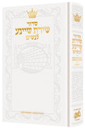 Artscroll Hebrew Women’s Siddur Shiras Sheina with English Instructions