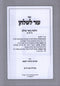 Sefer Ezer L'Shulchan Hilchos Basar B'Cholov - ספר עזר לשלחן הלכות בשר בחלב