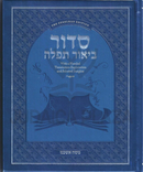 Siddur Biur Tefillah