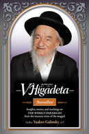 V'Higadeta - Bamidbar