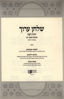 Dirshu Shulchan Aruch Yoreh De'ah Volume 10 - דירשו שלחן ערוך יורה דעה חלק י