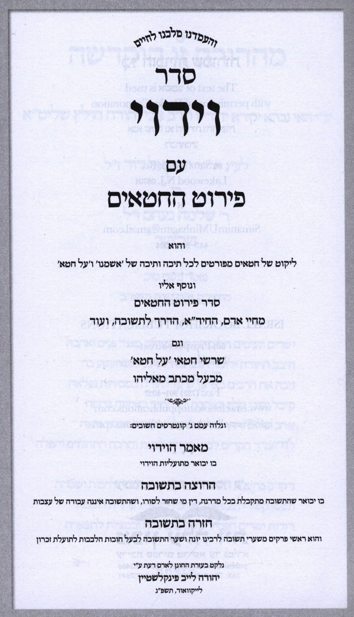 Seder Viduy Im Pirut HaChitim - סדר וידוי עם פירוט החטאים – Judaica Plaza