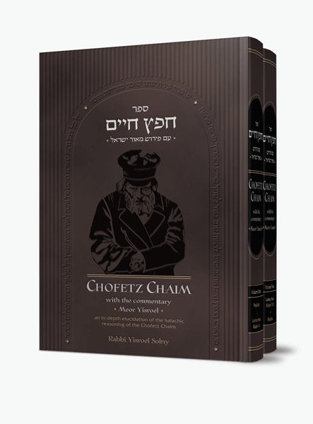 Sefer Chofetz Chaim with the commentary Meor Yisroel 2 Volume Set