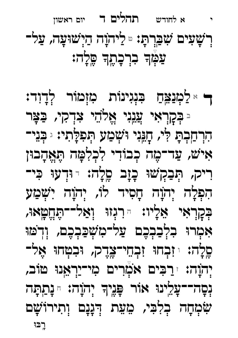 Tehillim Ohel Leah