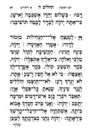 Tehillim Ohel Leah