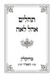 Tehillim Ohel Leah