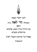 Tehillim Ohel Leah