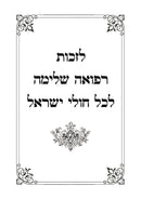 Tehillim Ohel Leah