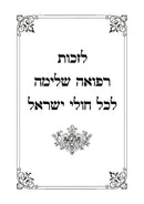 Tehillim Ohel Leah