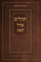 Tehillim Ohel Leah