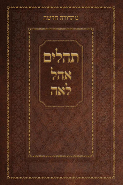 Tehillim Ohel Leah