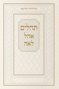 Tehillim Ohel Leah