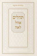 Tehillim Ohel Leah