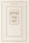 Tehillim Ohel Leah