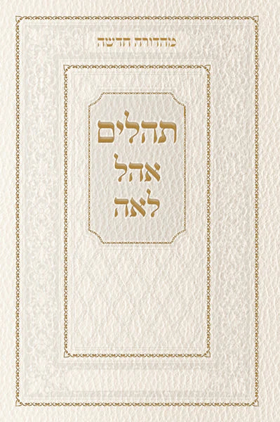 Tehillim Ohel Leah