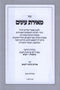 Meiras Einayim Al HaTorah 2 Volume Set - מאירת עינים על התורה 2 כרכים