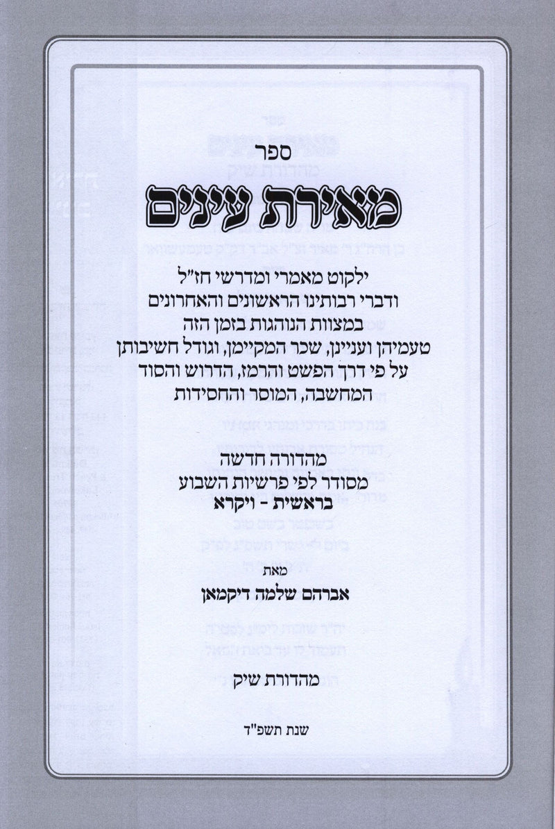 Meiras Einayim Al HaTorah 2 Volume Set - מאירת עינים על התורה 2 כרכים