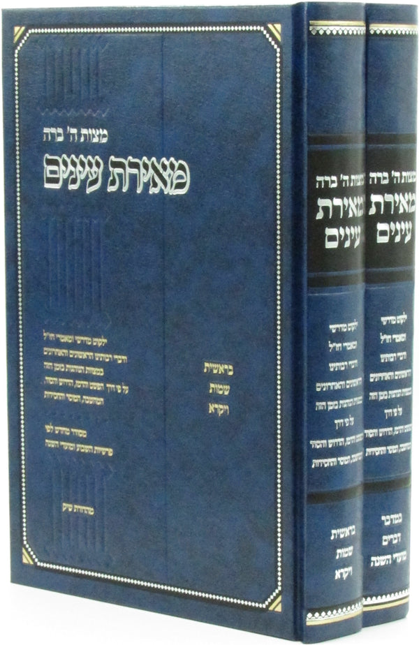 Meiras Einayim Al HaTorah 2 Volume Set - מאירת עינים על התורה 2 כרכים