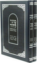 Moed L'Dovid Al HaMoadim 2 Volume Set - מועד לדוד על המועדים 2 כרכים