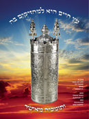 The Sefer Torah Encyclopedia