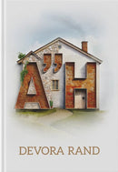 Aleha Hashalom