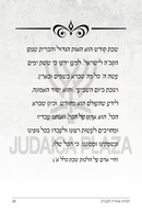 Yesodos Amira L'akum and Mimtzo Cheftzecha