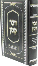 Davar Katan - דבר קטן