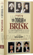 The Torah of Brisk: Sefer Shemos - Volume 2