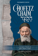 Chofetz Chaim HaKatzar