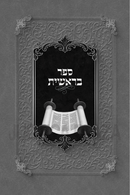 Nifla'os HaTorah: The Gigantic Little Secrets of the Torah