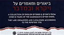 R' Mattisyahu Salomon: English Series - Vayikra and Bamidbar (USB)
