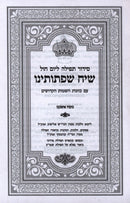 Siddur Tefillah L'Yom Chol Siach Sifsoseinu (Ashkenaz) [Pocket Size] - סידור תפילה ליום חול שיח שפתותינו (אשכנז)