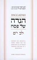 Haggadah Lev Yam