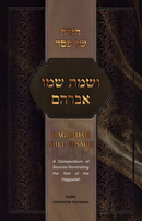 Vesamta Shemo Avrahom Haggadah