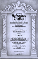 The Laws of Hafrashas Challah - חלת אהרן על הלכות חלה