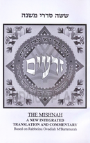 The Mishnah: Hebrew / English - 12 Volume Set