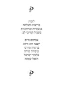 Parshah & Tehillim Hand In Hand - Sefer Bereishis