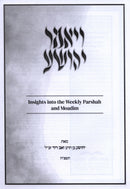 Vayomer Yehoshua