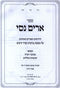 Sefer Arim Nisi - ספר ארים נסי