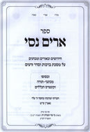 Sefer Arim Nisi Al Maseches Berachos V'Seder Zeraim - ספר ארים נסי על מסכת ברכות וסדר זרעים
