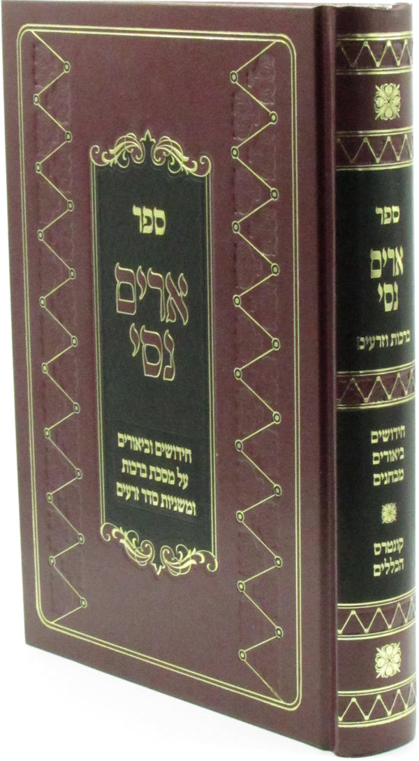 Sefer Arim Nisi - ספר ארים נסי
