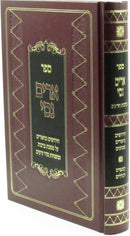 Sefer Arim Nisi Al Maseches Berachos V'Seder Zeraim - ספר ארים נסי על מסכת ברכות וסדר זרעים