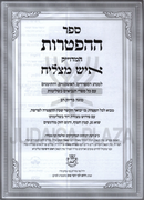 Sefer Haftoros HaMiduik Ish Matzliach - ספר הפטרות המדוייק איש מצליח