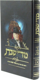 Midei Shabbos - מדי שבת