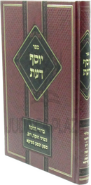 Sefer Yosef Da'as - ספר יוסף דעת