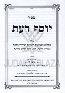 Sefer Yosef Da'as - ספר יוסף דעת
