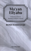 Wellspring of Eliyahu - Rosh Hashanah