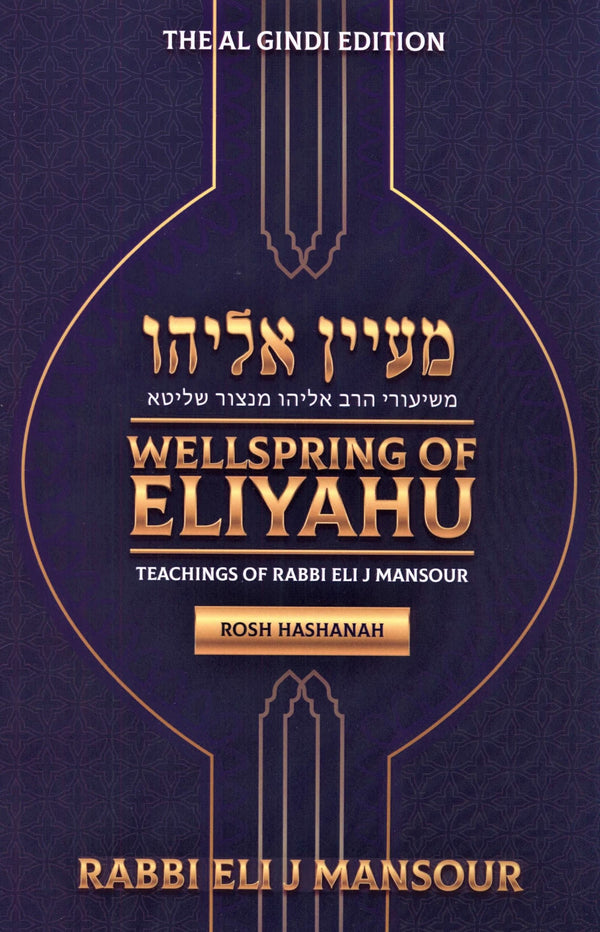 Wellspring of Eliyahu - Rosh Hashanah