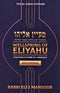 Wellspring of Eliyahu - Rosh Hashanah